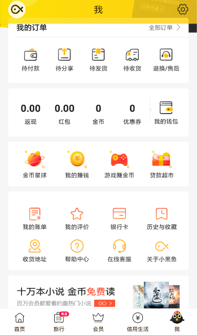 小黑鱼中出现还款失败具体解决方法