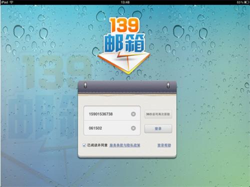 登陆139邮箱具体操作方法