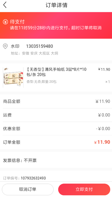 小黑鱼中将订单删掉具体操作方法