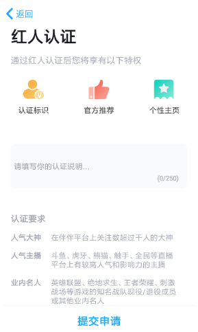 伴伴红人认证怎么弄 伴伴红人认证认证教程