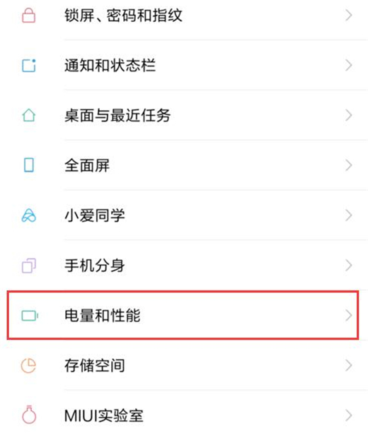 小米play中开启性能模式具体操作方法