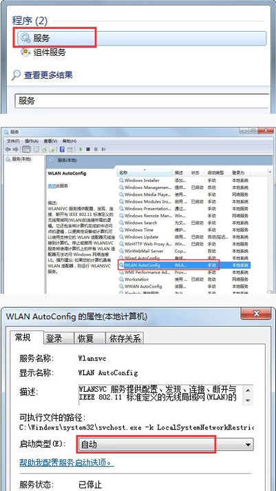 win7系统无线网络连接不可以用具体处理方法