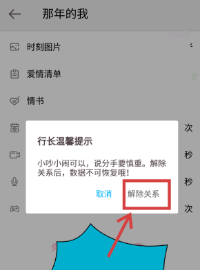 爱情银行中将情侣关系解除具体操作方法