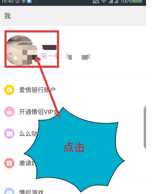 爱情银行中将情侣关系解除具体操作方法