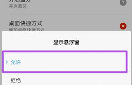 小米play中将悬浮窗权限打开具体操作方法