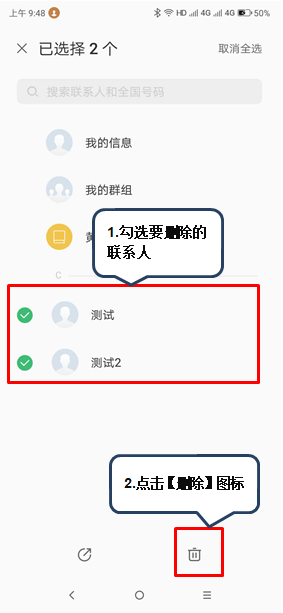 联想s5批量删除联系人具体操作流程