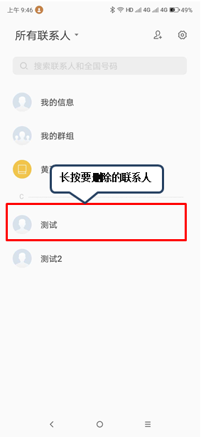 联想s5批量删除联系人具体操作流程