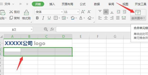 WPS2019绘制精美实用报价单具体操作方法