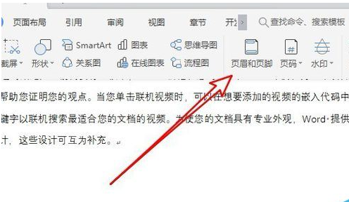 wps2019设置页码具体操作方法