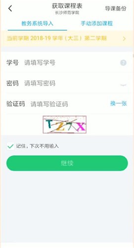 超级课程表中刷新具体操作方法