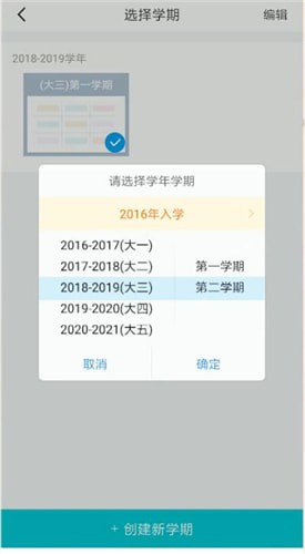 超级课程表中刷新具体操作方法