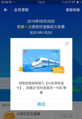 支付宝中领取火车票立减劵详细方法介绍