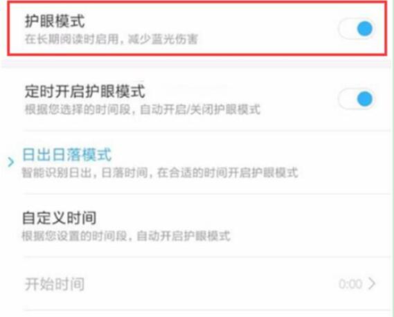 小米9se中将护眼模式打开具体操作流程