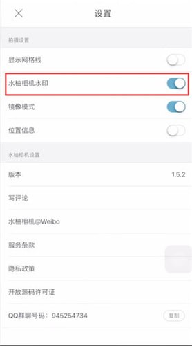 水柚相机中将水印去除具体操作步骤