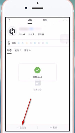 小黑盒中关注他人具体操作步骤