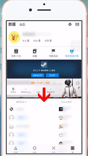 小黑盒中关注他人具体操作步骤