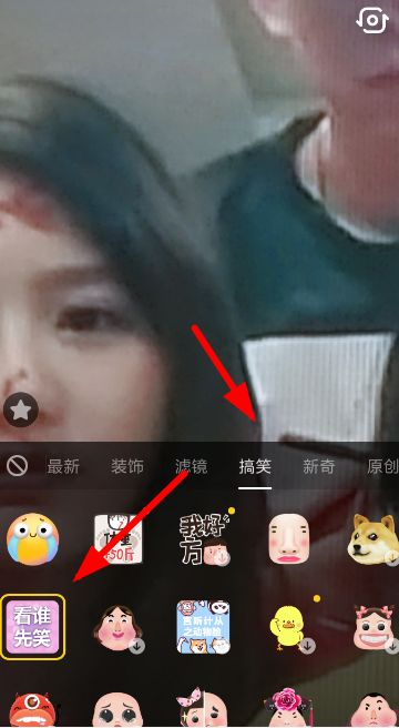 抖音中找到看谁先笑特效具体操作方法