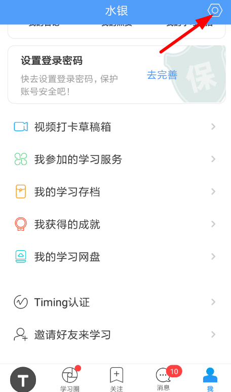 将Timing账号注销具体操作方法
