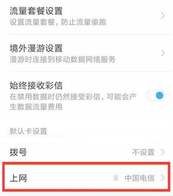 小米9se中切换双卡流量具体操作方法