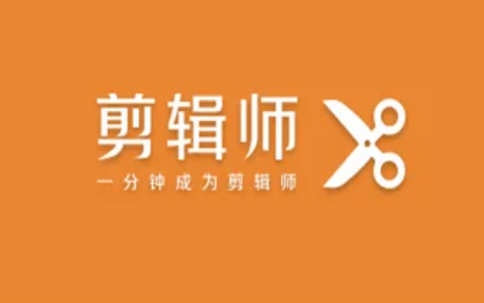 剪辑师视频如何导出
