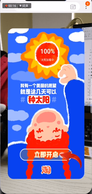 手机淘宝中种太阳具体操作步骤