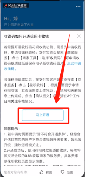 支付宝中开通信用卡收款具体操作方法