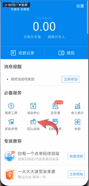 支付宝中开通信用卡收款具体操作方法