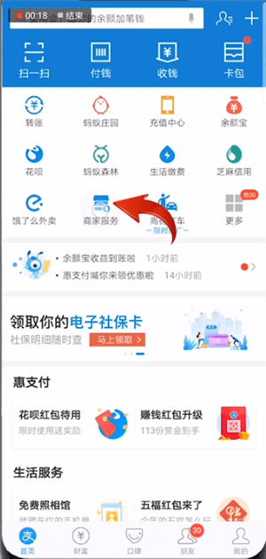 支付宝中开通信用卡收款具体操作方法