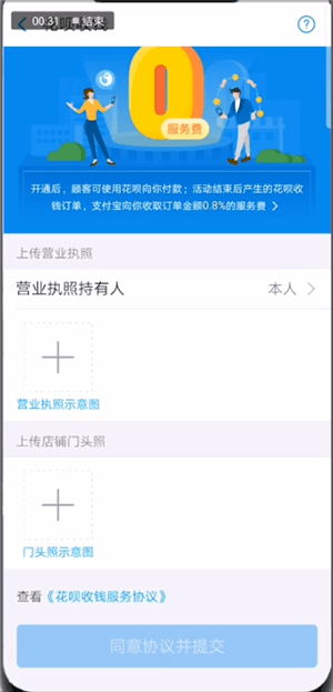 支付宝中开通信用卡收款具体操作方法
