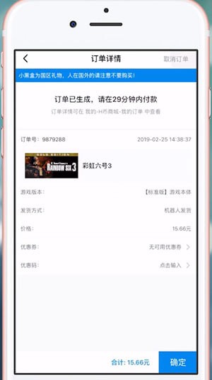 小黑盒App中买游戏的具体操作方法