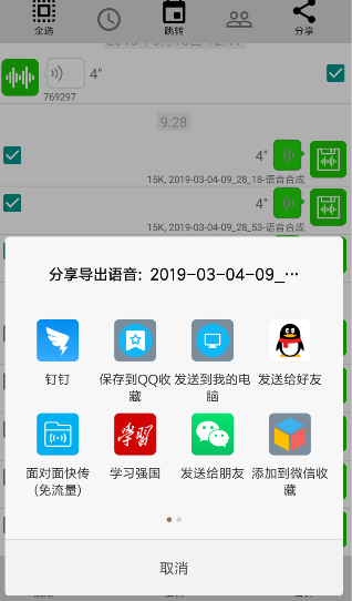 微信中使用语音导出的具体操作流程