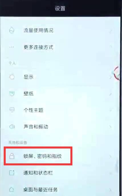 小米9se设置通知亮屏的具体操作步骤