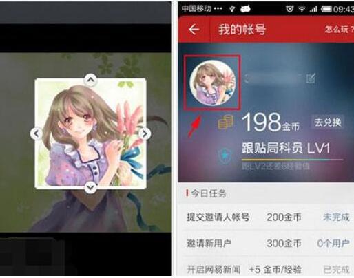 网易新闻更改头像的具体操作步骤