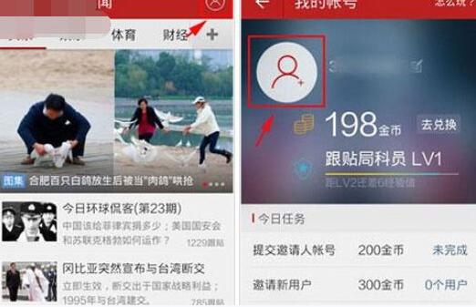 网易新闻更改头像的具体操作步骤