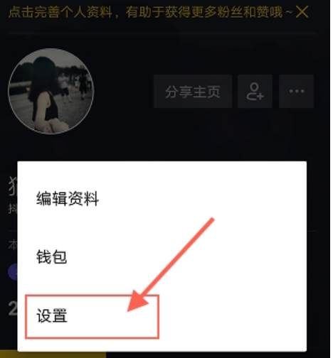 抖音如何屏蔽别人 抖音屏蔽教程