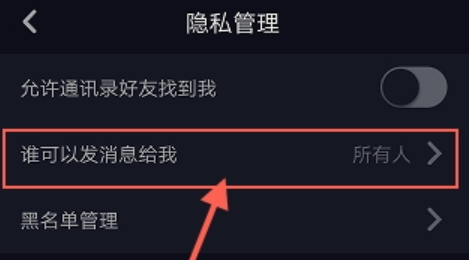 抖音如何屏蔽别人 抖音屏蔽教程