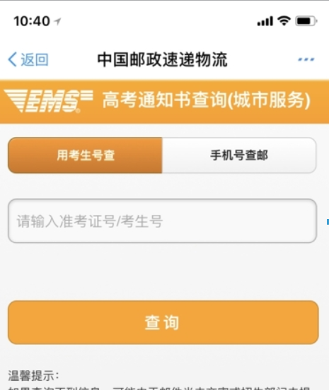 支付宝高考通知书如何查询寄送状态?高考通知书查询寄送状态攻略介绍!