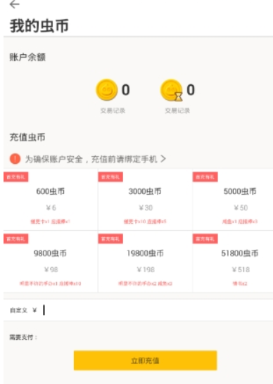 大角虫漫画优势是什么 大角虫漫画中充值虫币教程