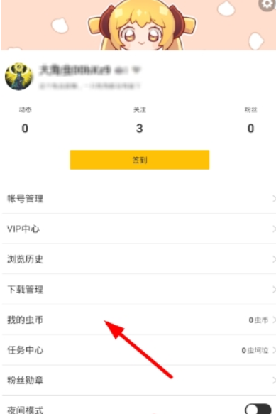 大角虫漫画优势是什么 大角虫漫画中充值虫币教程