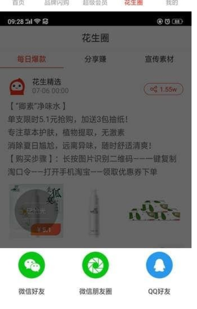 花生日记怎么玩 花生日记赚钱教程
