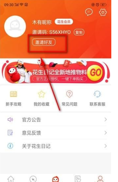 花生日记怎么玩 花生日记赚钱教程