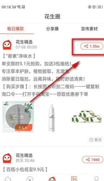 花生日记怎么玩 花生日记赚钱教程