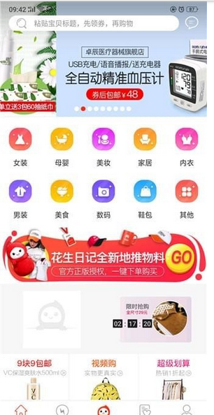 花生日记怎么玩 花生日记赚钱教程