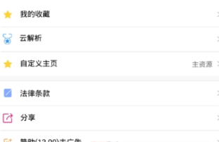 看看影视免广告设置方法介绍 看看影视如何免广告