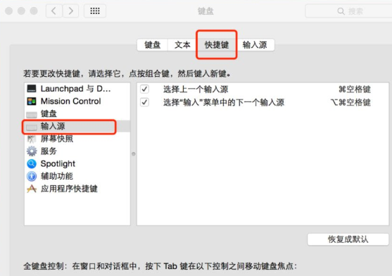 MAC系统中快速切换输入法具体操作方法