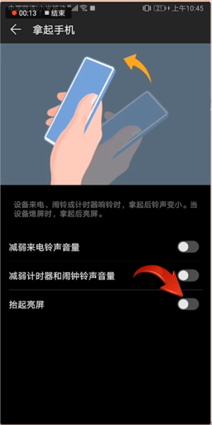 华为手机设置锁屏唤醒具体操作方法