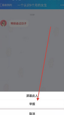 qq坦白说举报的惩罚是什么 qq坦白说举报会如何