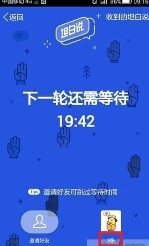 qq坦白说指定好友发送方法介绍 qq坦白说如何给指定的人发送