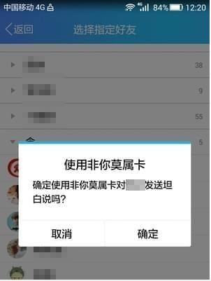 QQ坦白说非你莫属卡如何使用 QQ坦白说非你莫属卡用法介绍