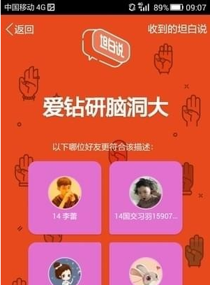 QQ坦白说如何指定好友 坦白说如何发给指定的人